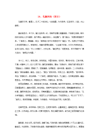 高中语文 文言文课外阅读大全 25、孔融列传素材