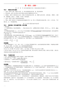 高中化学复习资料(已整理打印版)