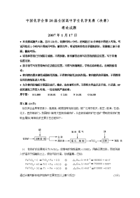 全国高中化学竞赛决赛冬令营理论试题及答案