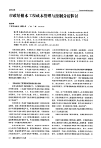 市政给排水工程成本管理与控制分析探讨