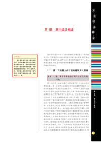 室内设计概述