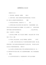 真理的名人名言.docx