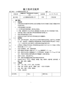 灯具安装施工技术交底