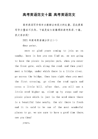 高考英语范文十篇 高考英语范文