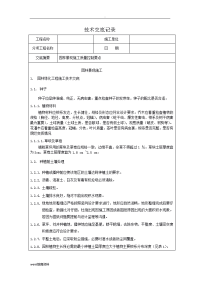 园林景观施工技术交底