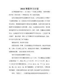 寒假计划 2020寒假学习计划