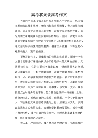 高考状元谈高考作文