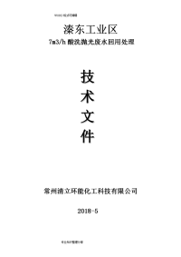 抛光漂洗废水处理技术设计方案