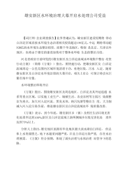 雄安新区水环境治理大幕开启水处理公司受益