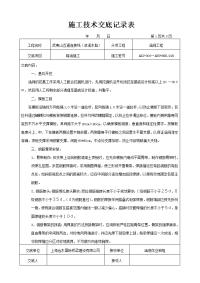 箱涵施工技术交底6