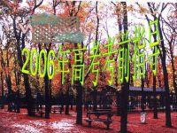 2010年高考高考英语考前指导