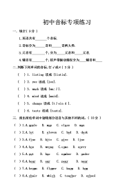 初中英语音标、字母专项练习