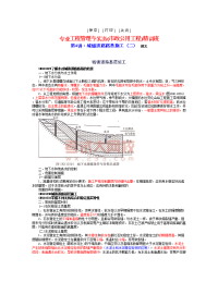 城镇道路路基施工讲义