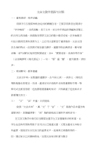 文言文教学思路与对策