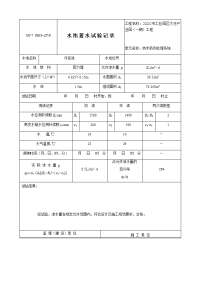 水池蓄水试验记录.doc