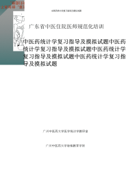 3医学统计学复习指导