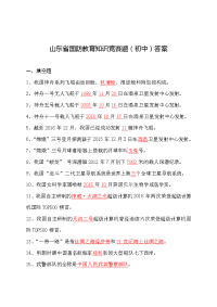 2018年山东省初中国防教育知识竞赛题库及答案