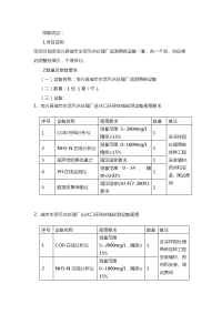 宝兴县城市生活污水处理厂监测系统设备项目公开招标