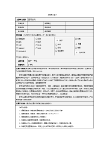 2013人教版必修二《圆周运动》word主题单元设计