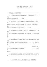 有关感恩父母的名人名言.docx