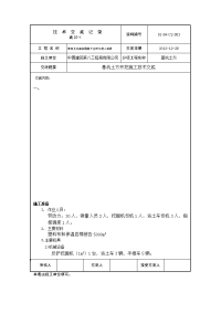 基坑土方施工技术交底