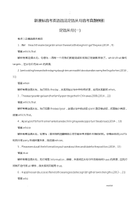 高考英语语法定语从句高考真题例析