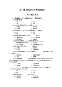 第1-3章 市场营销与市场营销学