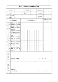 SY4204_2016油气田集输管道工程检验批表格模板