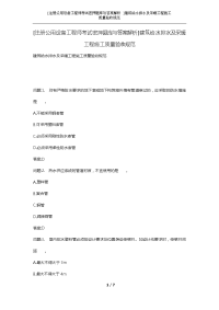 [注册公用设备工程师考试密押题库与答案解析]建筑给水排水及采暖工程施工质量验收规范