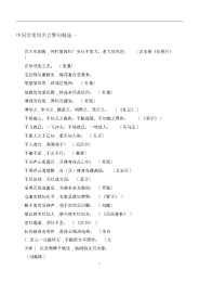 中学生常用名言警句精选