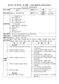 单元教学活动设计（教案） - 明台高中