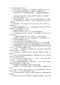 初中语文修改病句练习(及答案)24题