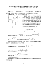 2006年南京大学自主招生物理卷力学问题选析