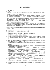 微生物习题(带答案)