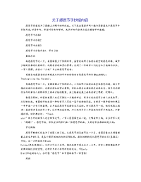 关于感恩节手抄报内容