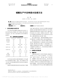 硫酸生产中含砷废水处理方法