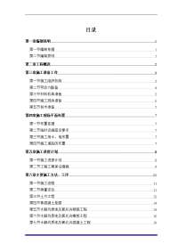 某废水处理厂水解均质池及氧化沟施工组织设计