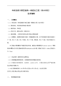 市政给水管道工程监理实施细则2