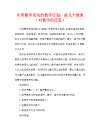 中班数学活动教案：排第几教案(附教学反思).doc