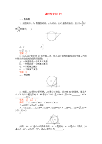 【高考调研】高考数学精品复习 课时作业(六十)