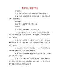 数字宝宝小班数学教案