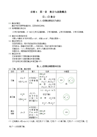 高中数学必修一__第一章_集合与函数的概念_复习资料