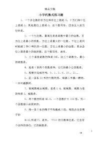 小学代数式练习题