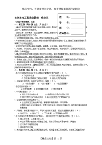 (国开)2019年春电大本科水利水电工程造价管理形考3答案