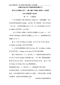 《工程施工土建监理建筑监理资料》输水干渠施工监理2010年度监理工作总结报告