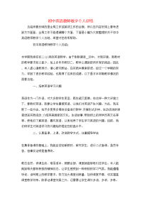 初中英语教师教学个人总结