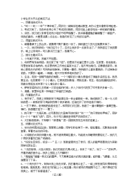 【小学 三年级语文】小学生作文开头的常见方法 共（7页）