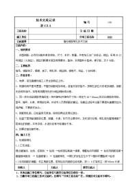 墙柱钢筋施工技术交底-026(修改)