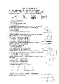 初中物理电学专项练习