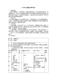 小学体育《小学立定跳远》教学设计